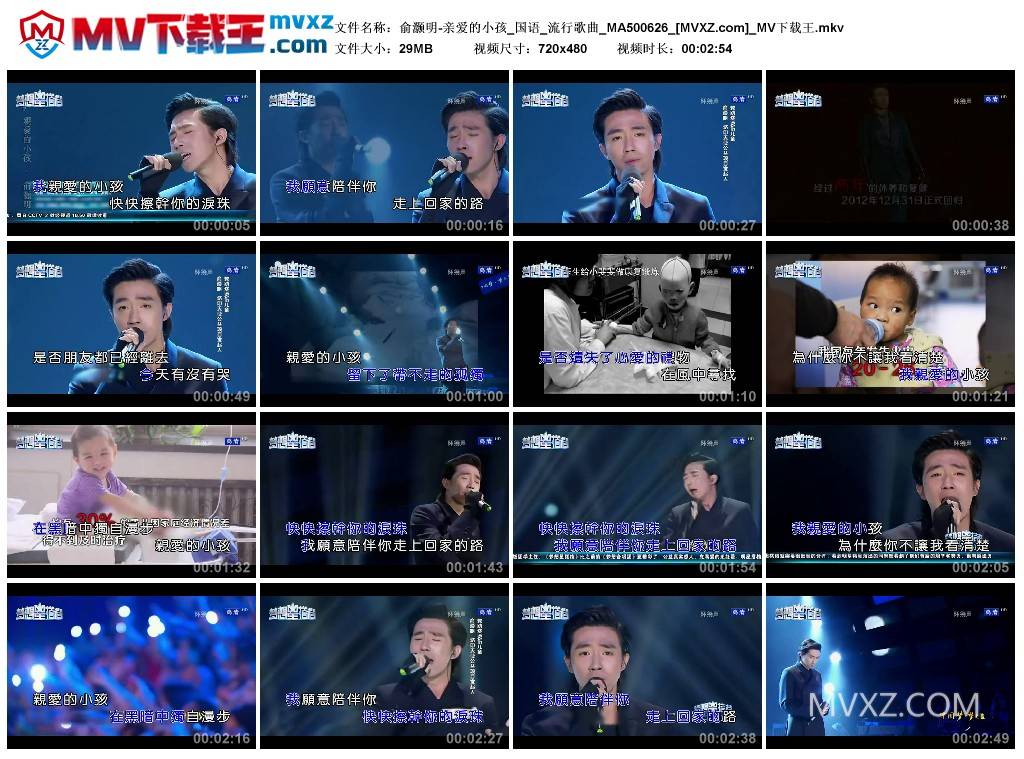 俞灏明-亲爱的小孩_国语_流行歌曲_MA500626